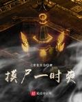 凡修：从贿赂仙师，加入宗门开始