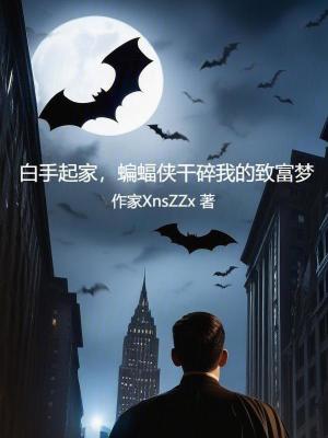 心死休妻后，我成大奉最强亲王