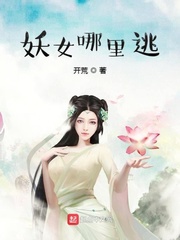 人在皇宫：女帝让我替婚，皇后麻了！