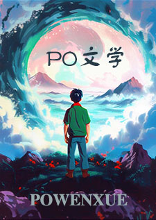 别救我，睡我就号