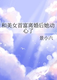 钕装直播翻车后
